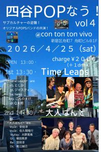 4/25四谷POPなう